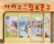 픽미픽미아이스크림 평택고덕브리티시점