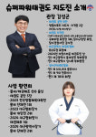 슈퍼파워태권도