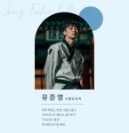 연세대정태권도