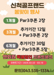 신척골프랜드