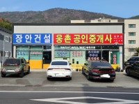 웅촌공인중개사사무소