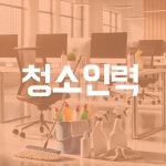 일가자 인력 동부점