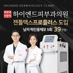 하이엔드피부과의원