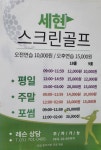 세현골프존