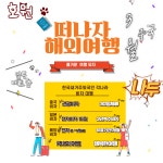 호원트래블