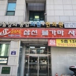 라마르고시원 한성대점