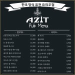 아지트