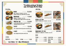 강화섬보리밥