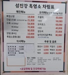 섬진강흑염소