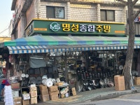 명성종합주방