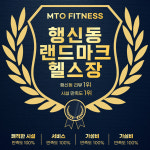MTO 피트니스 PT 행신점