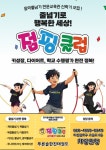 푸른솔한진태권도&한국음악줄넘기