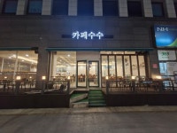 카페수수 가오점