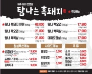 탐나는흑돼지