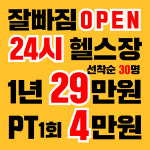 아산 PT 잘빠짐 헬스장