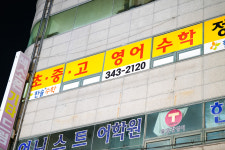 정직수학보습학원