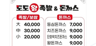 도도족발