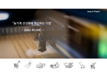 장인에이엠씨