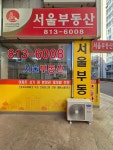 서울공인중개사사무소