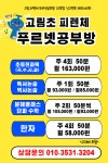 푸르넷공부방 고림피렌체점
