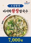 바지락왕창칼국수 시민공원역점