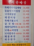 낙지한마당