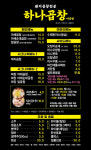하나곱창 미금점