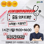 포엠학원 대구 범어캠퍼스