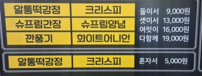 알통떡강정 구영점