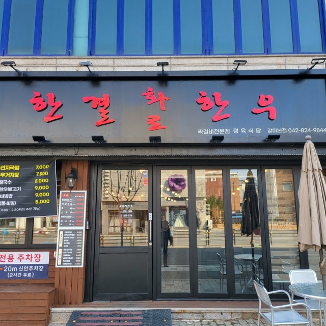 한결한우 정육식당 갈마본점 정육식당 대표 사진