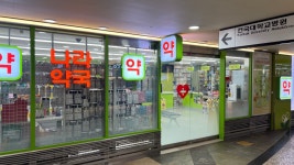 나라약국