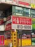 서울공인중개사사무소