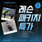 플랜B 골프연습장