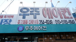 우주에어컨