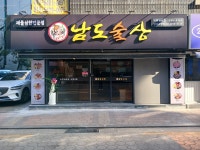 남도술상 강서구청점