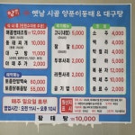 신옛날시골양푼이동태&대구탕