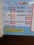 싱싱세꼬시횟집