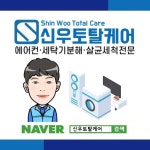 신우토탈케어 13호점