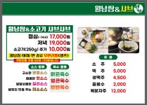 월남쌈앤샤브 연가