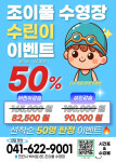 조이풀 수영장