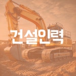 일가자 인력 동부점