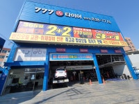 777타이어 평화점