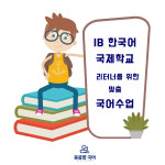 돋을볕 국어 학원