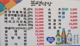 분평막창