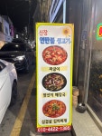 연탄불생고기 신장점