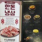 하남돼지집 정릉점