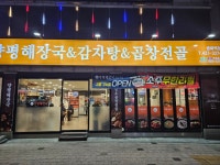 자연정가 양평해장국 중화역점