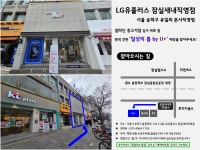 LG유플러스 일상의틈 잠실동 잠실새내역4번출구점