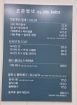 조은염색by두랩스