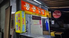통큰김밥